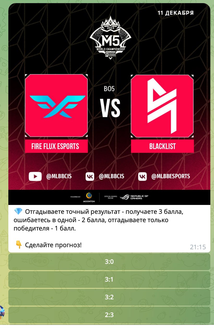 MLBB M5 - экран прогноза