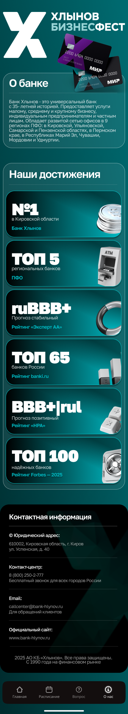Хлынов Бизнесфест - профиль и QR-код