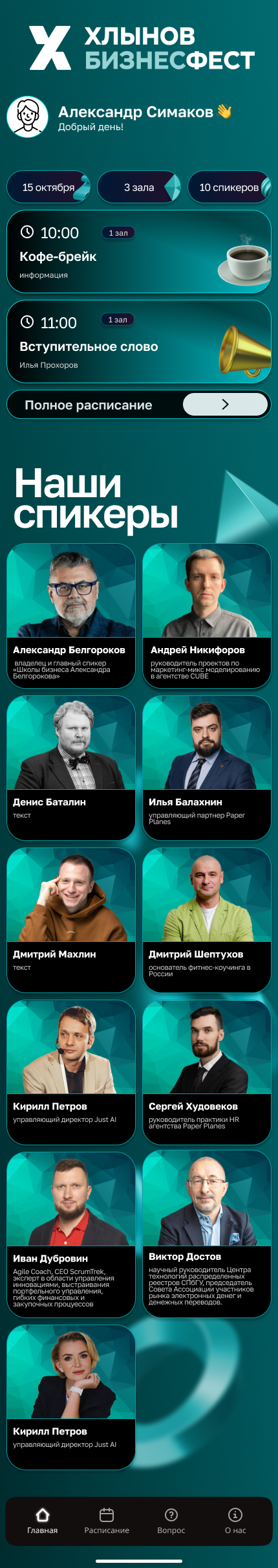 Хлынов Бизнесфест - расписание